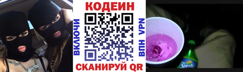 Купить закладки  Озёрск  Codein напиток Lean (лин) 